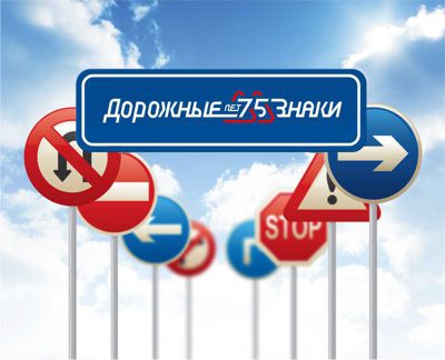 Производство дорожных знаков ДорЗнаки